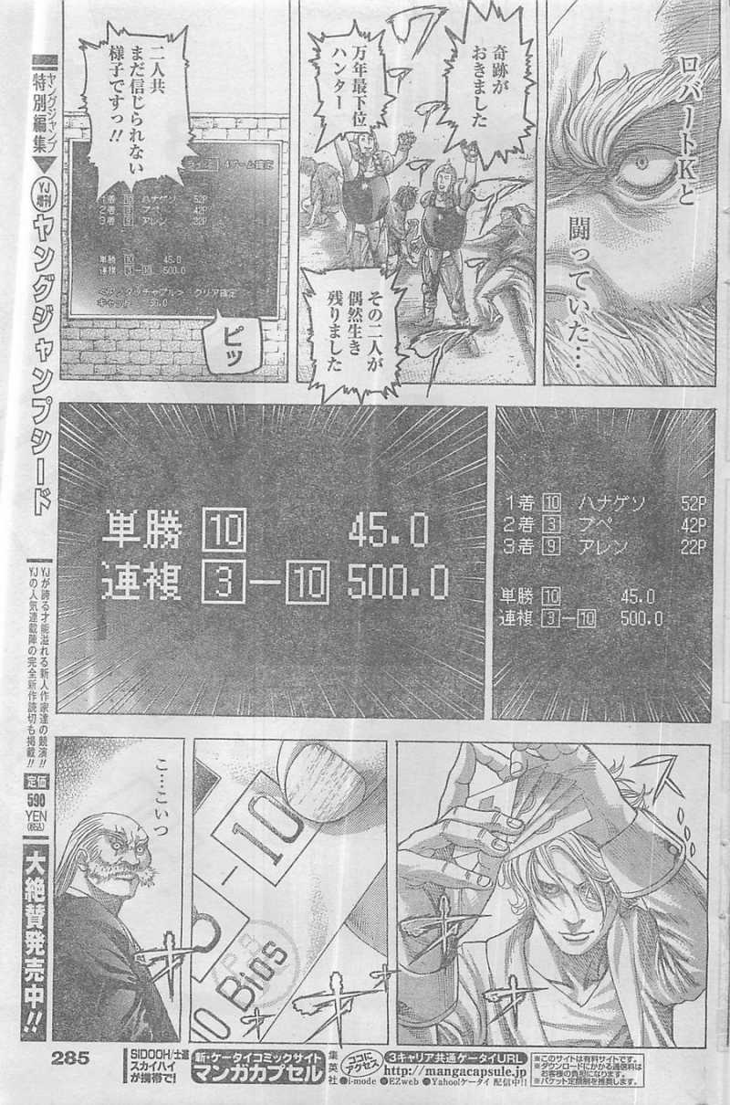 Usogui - Chapter 350 - Page 8